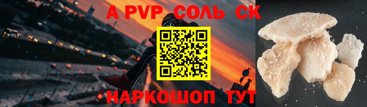 А ПВП СК  А ПВП  A-PVP Соль  Alfa_PVP крисы CK  Нягань  где купить наркотик  Вход с VPN 