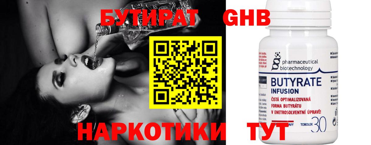 Нягань  БУТИРАТ 99%  Вход с VPN 