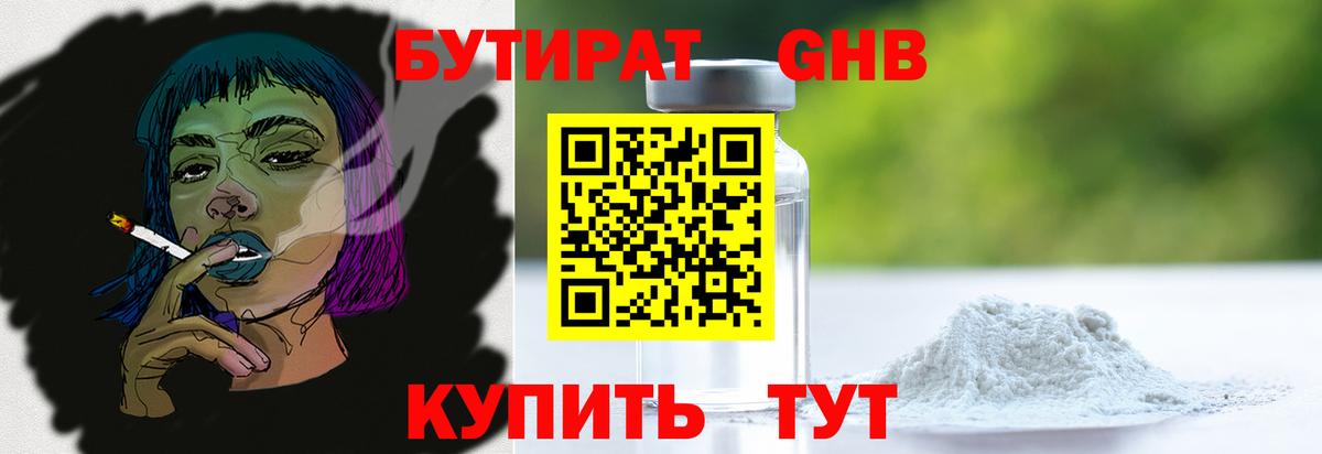 Бутират GHB Нягань