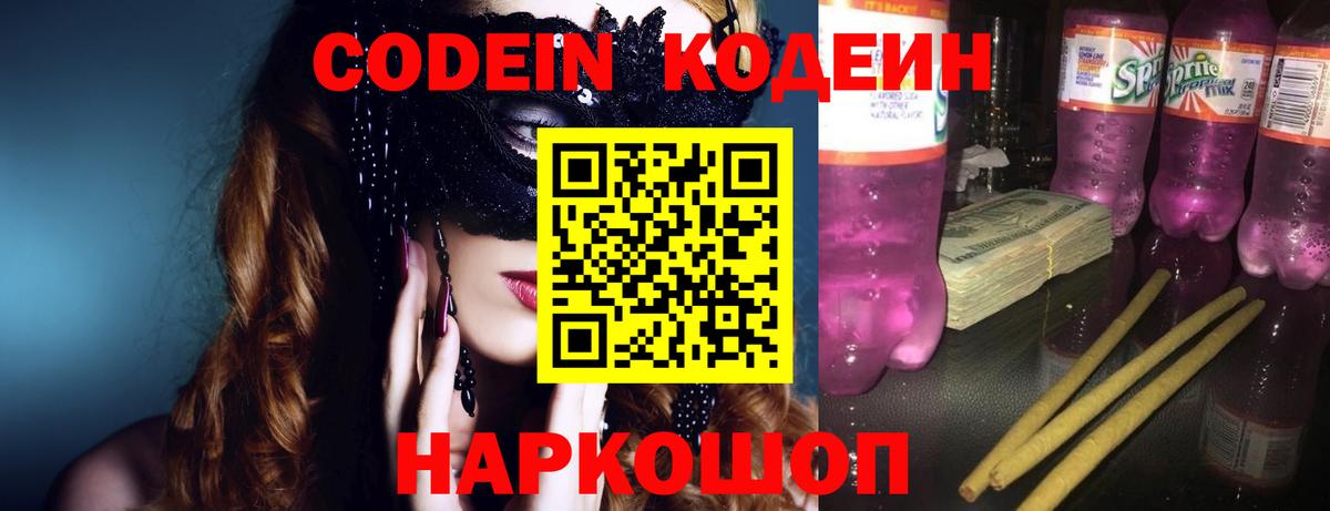 Нягань  Кодеиновый сироп Lean напиток Lean (лин)  Вход с VPN 
