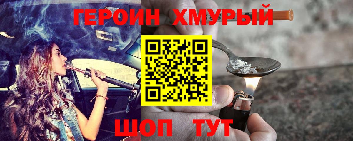 ГЕРОИН Heroin Нягань