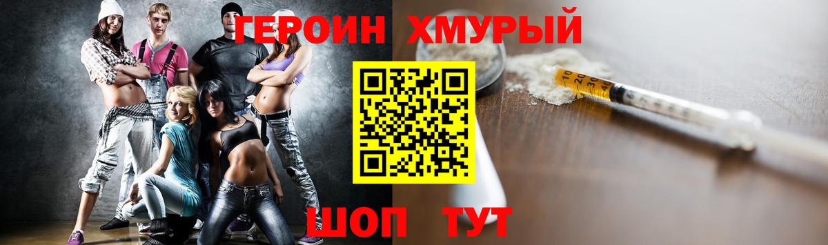 ГЕРОИН хмурый  Вход с VPN  Нягань 